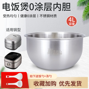 美的电饭煲MB-HS451S零涂层煲胆4升不锈钢锅芯HC459S/40HB2内胆