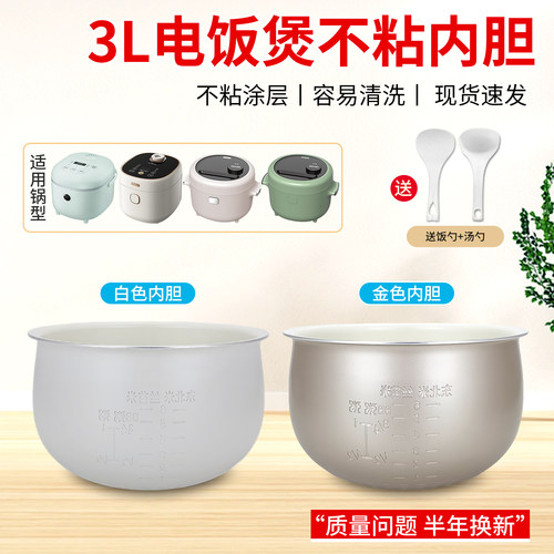 小熊电饭煲3L升不粘内胆元釜锅芯DFB-B30R1/C30L3煲胆内锅B30G3