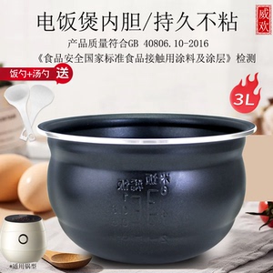 适用于3L电饭煲内胆RF-302ACT