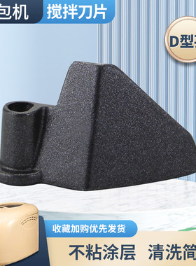 小熊面包机搅拌刀片MBJ-A10H1搅拌棒MBJ-120AB刀片叶片MBJ-C6932