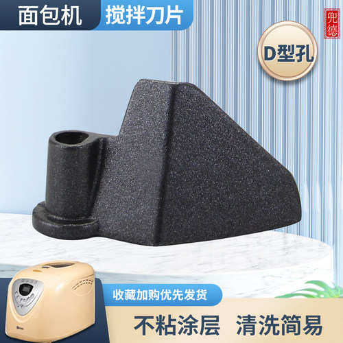 柏翠面包机配件PE8500/PE8550搅拌叶片PE8580刀片搅拌棒PE6060UG