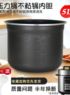 适用于美的电压力锅5升内胆MY-E522/E523/E524煲汤炖肉煮饭不粘锅
