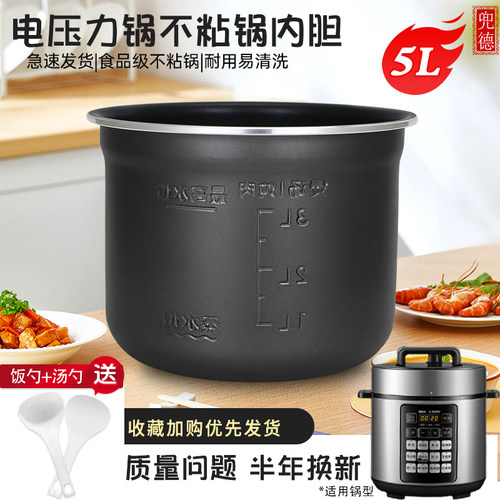 电压力锅黑晶内胆锅胆