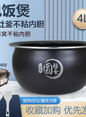 美的电饭煲原装内胆MB-FS4029/FB40Easy501/FS406C圆灶釜4L不粘锅