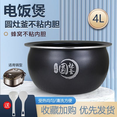 美的4升电饭煲圆灶釜不粘内胆MB-40MDSC81/FD40H/FD402原装锅胆芯