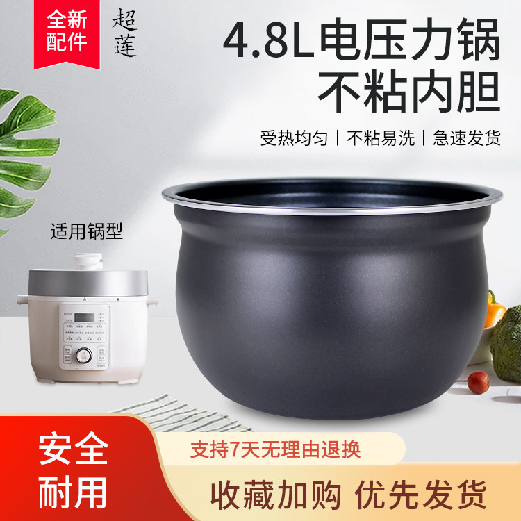 东芝芝味电压力锅内胆家用4.8L大容量智能高压锅PC-48MRSC(W)锅胆