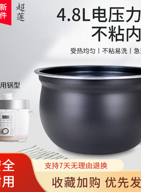 东芝芝味电压力锅内胆家用4.8L大容量智能高压锅PC-48MRSC(W)锅胆