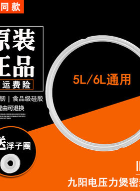 JYY-50YS6电压力锅密封圈配件
