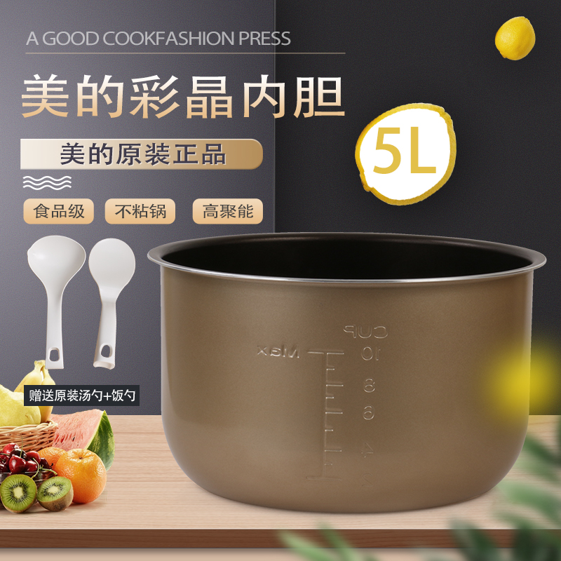MY-CS50R美的电压力锅内胆