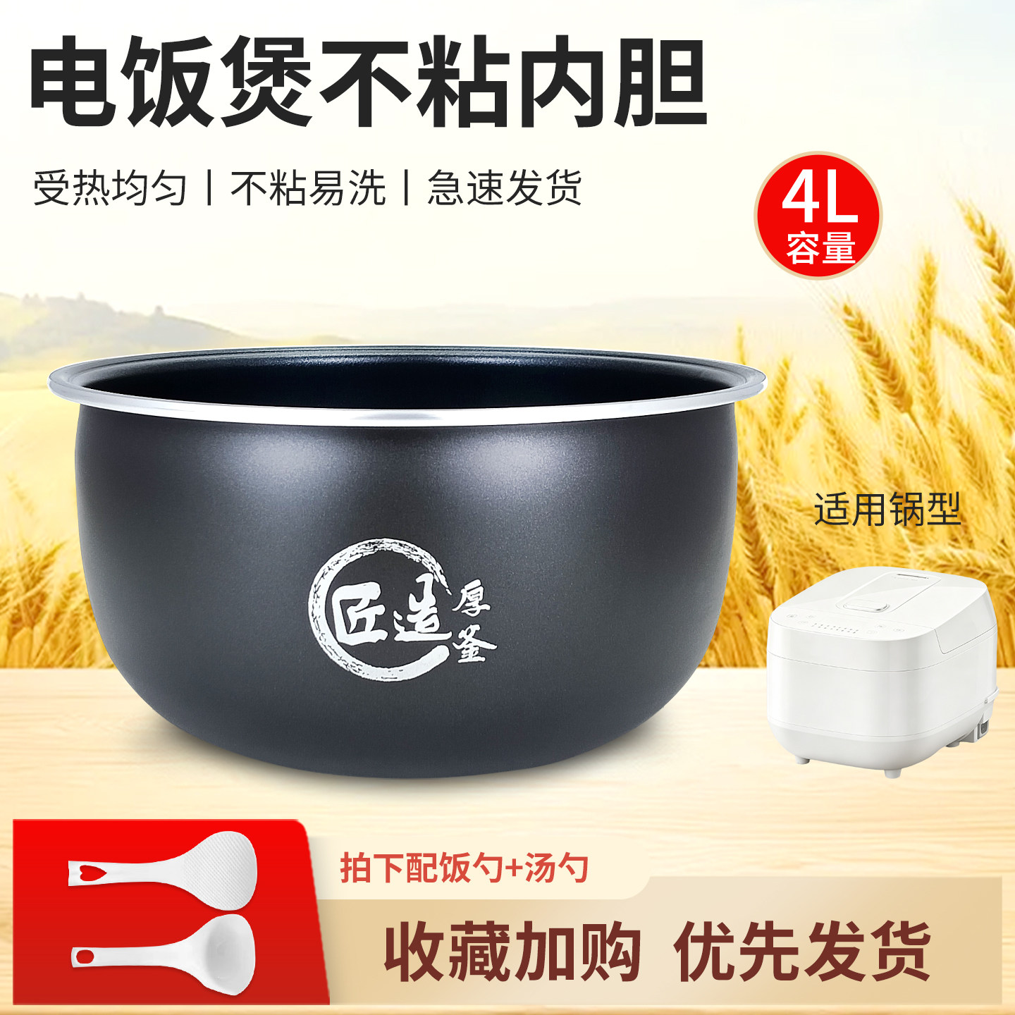 美的电饭煲4L匠造厚釜内胆MB-RE418不粘锅煲胆内锅芯家用锅胆配件