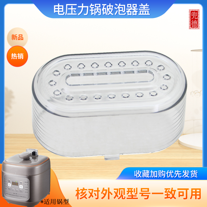 适用于美的电压力锅破泡器盖MY-C441锅盖蒸汽盖C549G/C553排气盖