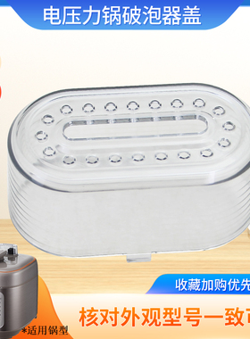 适用于美的电压力锅破泡器盖MY-C441锅盖蒸汽盖C549G/C553排气盖