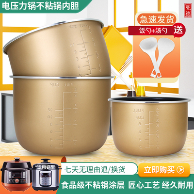 适用于九阳电压力锅内胆煲胆