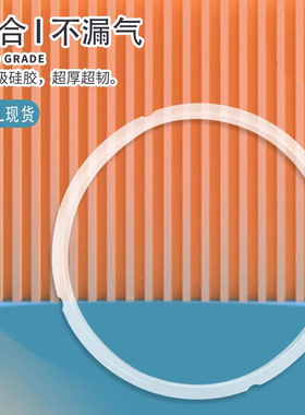 适用于依立 格力  奔腾 科龙皇冠电压力锅密封圈4L5L6L升硅胶圈