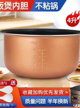 适用于九阳电饭煲4升内胆F-40FZ815-A不粘锅煲胆F40FZ-F531锅胆