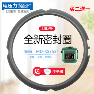 美的电压力锅皮圈垫圈MY-YL25E331锅盖胶圈密封圈WQS2523XL-QQ