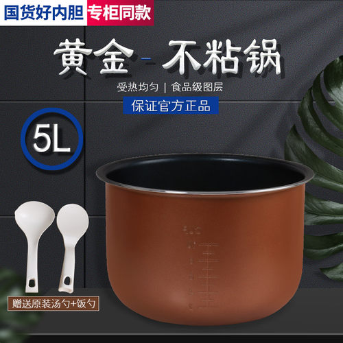 GD-5022电饭煲内胆5升不粘锅