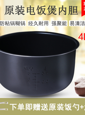 适用于电饭煲内胆4L升CFXB40YB7F-65/40YA7C/40YB3T-70不粘煲胆