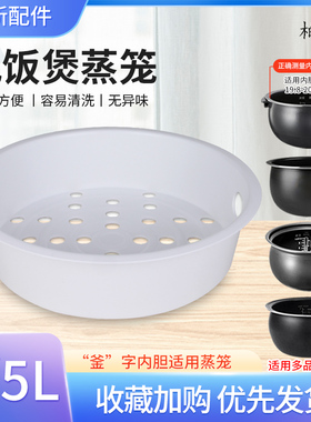 电饭煲蒸笼4升MB-WFS4037/AFB4031RZ蒸屉FB40RZ/WFS4023蒸格配件
