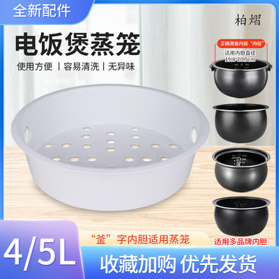 电饭煲球釜蒸笼蒸屉篦子