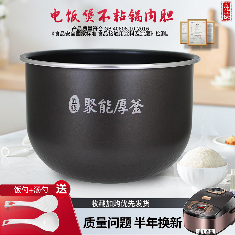 美的电饭煲配件聚能厚釜5升黑内胆MB-RS5083不粘锅5L煲胆芯FS5027