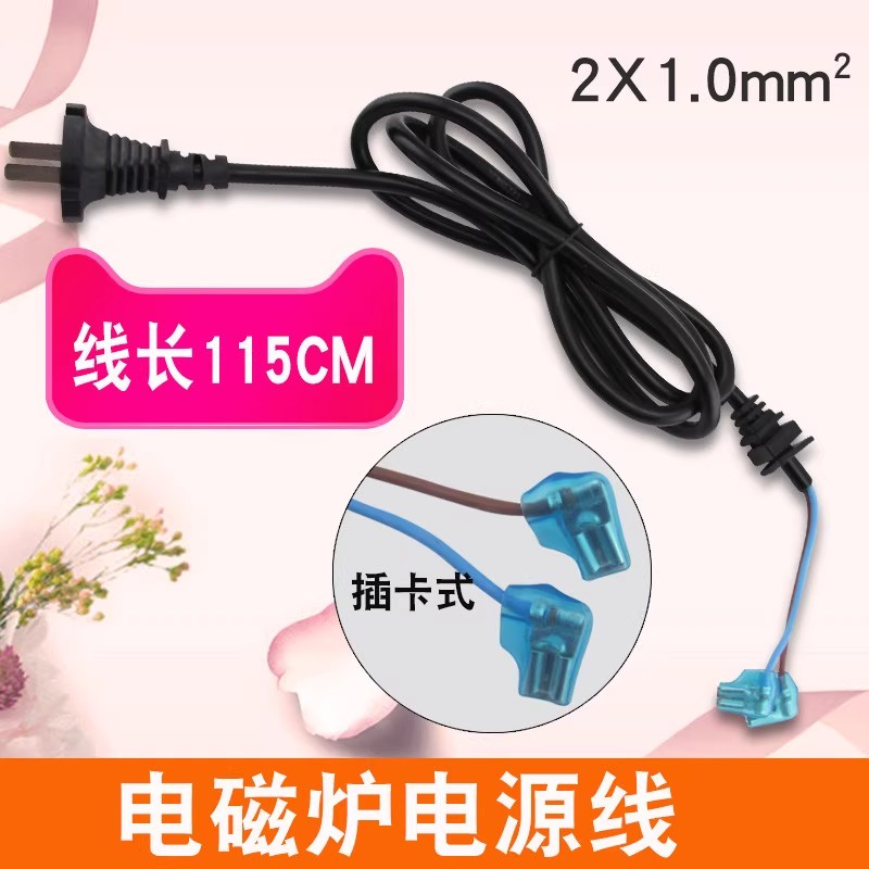 通用各品牌电磁炉黑色电源线插卡式连接线两插1.15米插头线配件