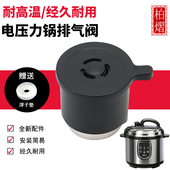 PCJ401B蒸汽阀PCJ501B 美 电压力锅排气阀PCH603B PCJ601B限压阀