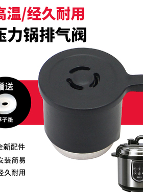 美的电压力锅PCJ407/PCJ506B限压阀PCJ509/PCJ508/PCS507蒸汽阀
