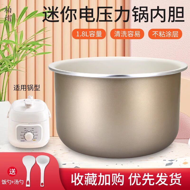 适用于美的电压力锅1.8升晶釜内胆MY-E210/YLE210/YLE220/YLE2400