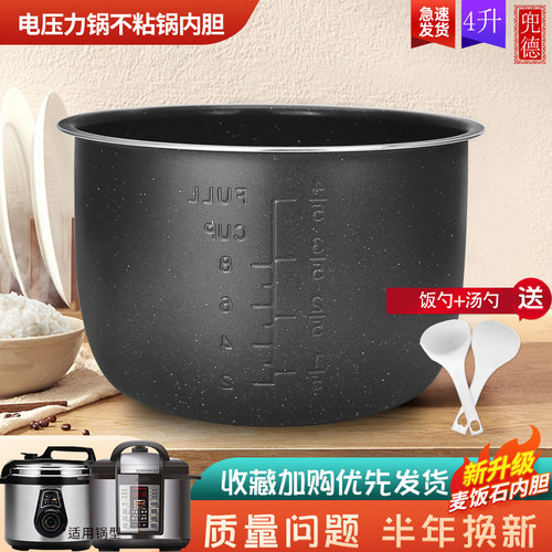 电压力锅麦饭石内胆煲胆