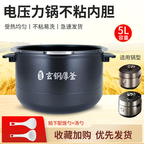 美的电压力锅内胆MY-HT5090PG/S5892NF内锅5升玄钢厚釜锅胆不粘锅
