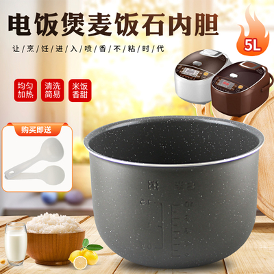 电饭煲麦饭石不粘锅内胆