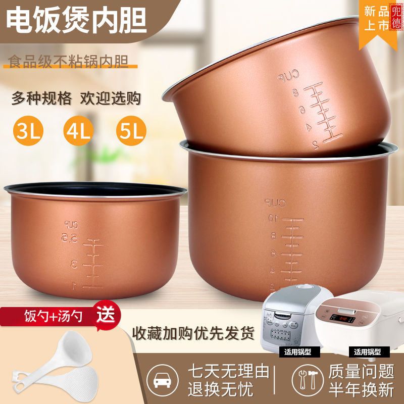 电饭煲内胆煲胆不粘锅