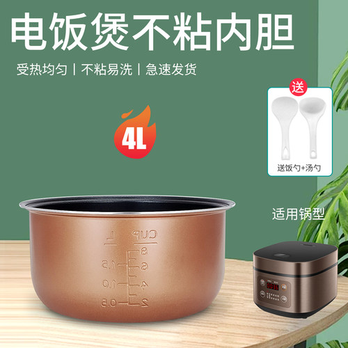 适用于九阳电饭煲不粘内胆4L升内锅配件F40FZ-F4190-A/F-40FZ820