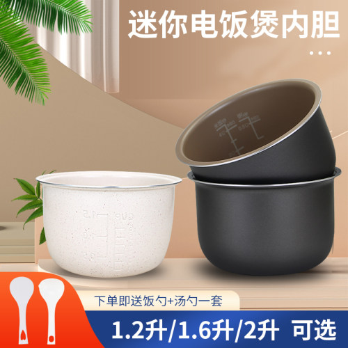 电饭煲内胆迷你不粘锅麦饭石锅胆