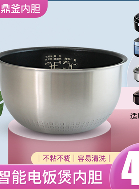 适用于美的IH智能电饭煲不粘内胆MB-FZ4082/WFZ4000XM锅胆FS4090