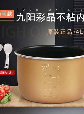 九阳电压力锅内胆JYY-40FS8/40YS29/40FS82/40YS83黄金不粘内锅