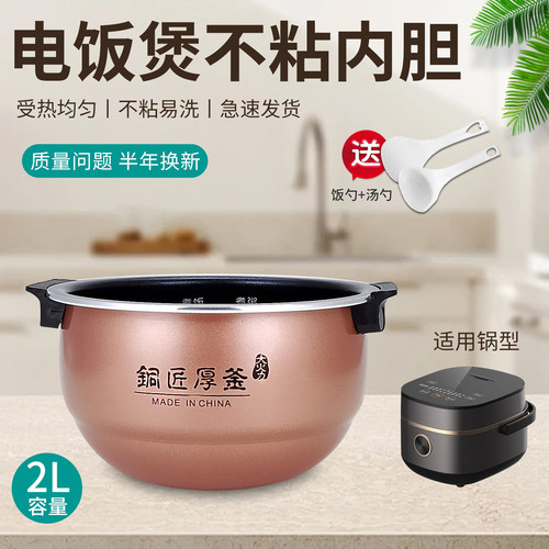 适用于九阳电饭煲F-20FY1内锅不粘内胆铜匠厚釜2升2L内胆全新配件