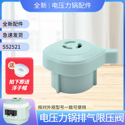 电压力锅排气阀限压阀