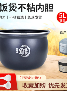 美的电饭煲5升不粘内胆锅芯MB-RC550煲胆食品级内锅RE572锅胆配件