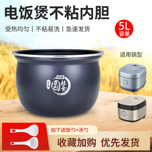 美的电饭煲5升不粘内胆锅芯MB-RC550煲胆食品级内锅RE572锅胆配件