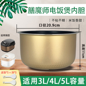膳魔师电饭煲食品级不粘锅内胆3升 5升耐磨耐用锅胆全新煲胆芯