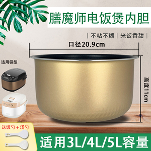 膳魔师电饭煲食品级不粘锅内胆3升/4/5升耐磨耐用锅胆全新煲胆芯