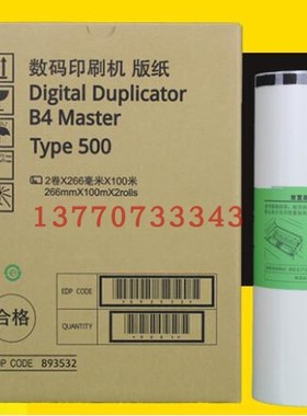 Type500版纸 DD5440C CP7440C版纸 B4版纸