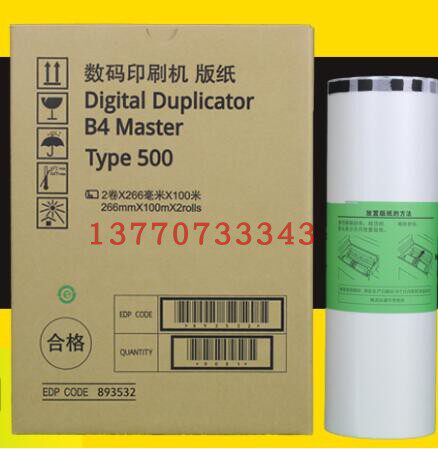 Type500版纸 DD5440C CP7440C版纸 B4版纸