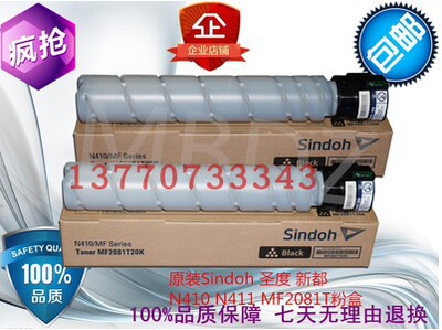 原装Sindoh 圣度 新都 410 411 N410 N411 MF2081T 10K粉盒20K碳