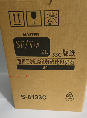 适用理想SVSFZL版纸B4SV5231C SV5232C SV5233C 5250C ZL S813 S