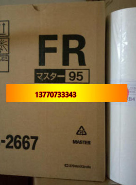 FRB4版纸适用于FR291 293 295 2950一体机版纸 腊纸
