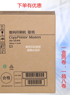 基士得耶G3版纸 速印机CP5425 5310 5300 5435 数码印刷机制版纸