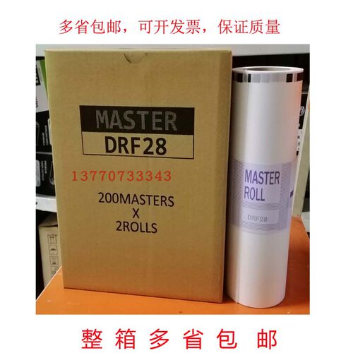 进口版纸F28版纸适用于得宝F520机器 - 封面
